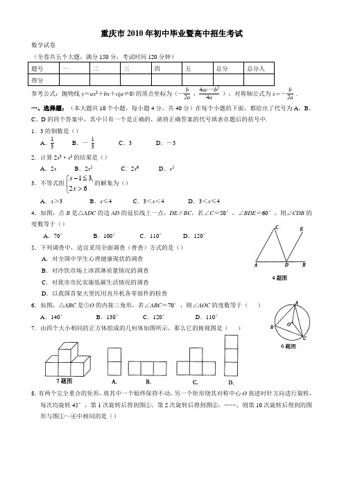 2010年福州中考数学模拟试题