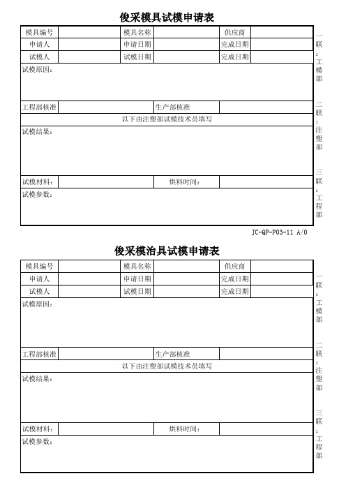 03 试模申请单