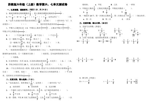 苏教版六年级(上册)数学第六、七单元测试卷