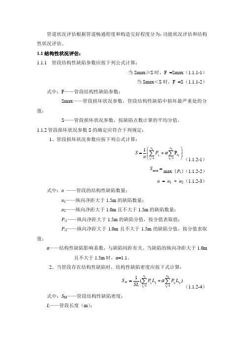 管道缺陷评估方法