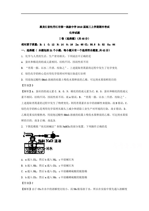 黑龙江省牡丹江市第一高级中学2018届高三上学期期末考