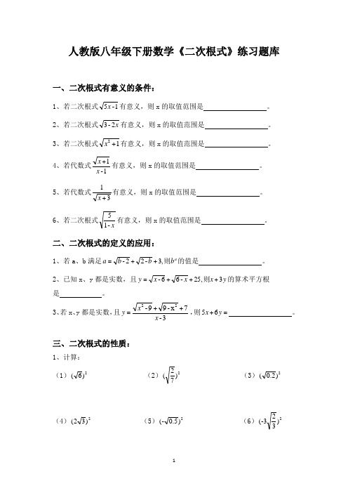 人教版八年级下册数学《二次根式》练习题库(2019含答案)
