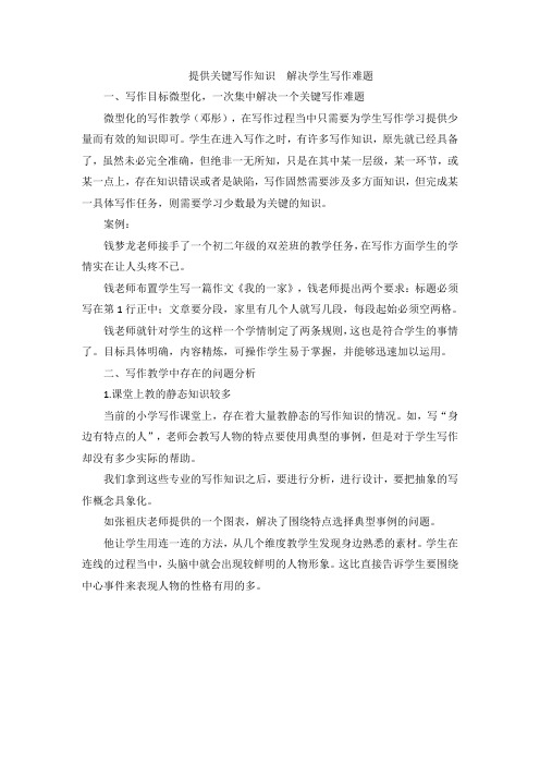 小学作文教学存在问题及对策
