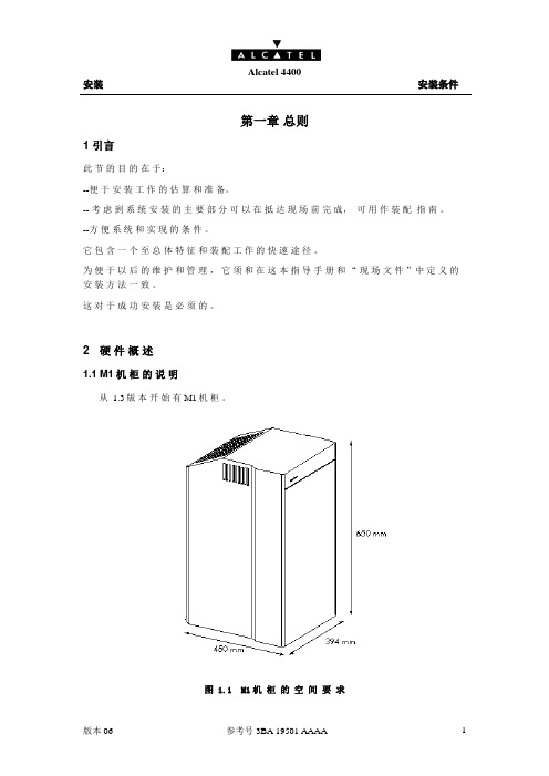 阿尔卡特ALKT-4400说明书