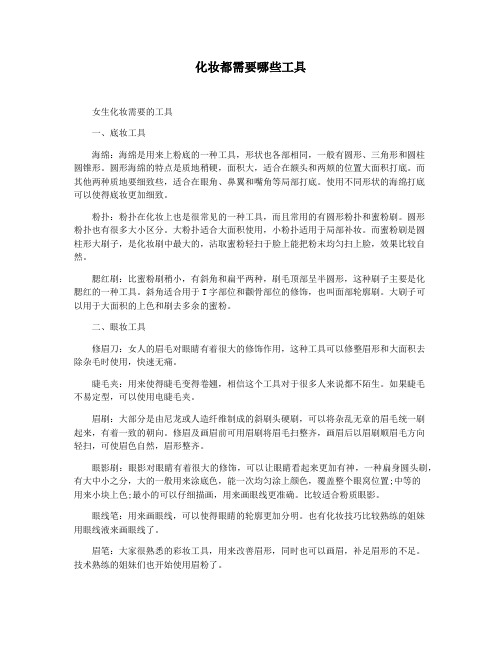 化妆都需要哪些工具