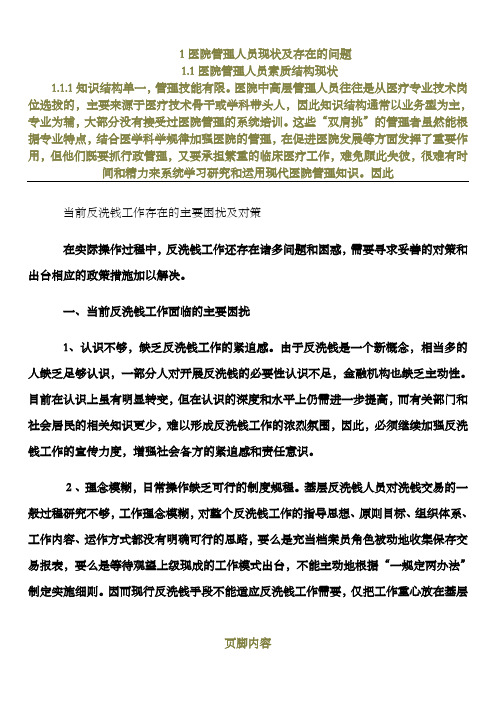 当前反洗钱工作存在的主要困扰及对策