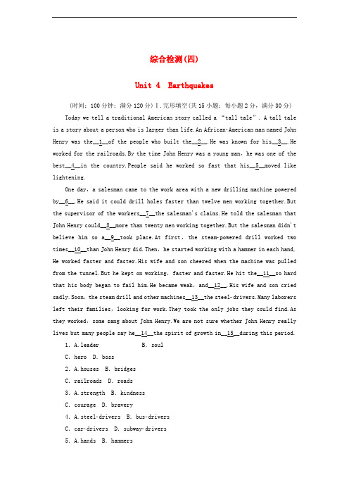 (广东卷)高中英语 unit 4 earthquakes综合检测 新人教版必修1