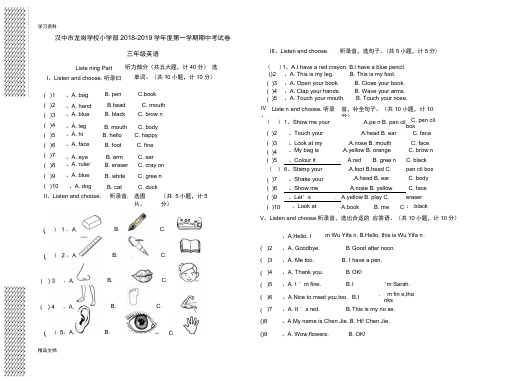 最新汉中市龙岗学校小学部2018-2019学度第一学期期中考试试卷三级讲课教案