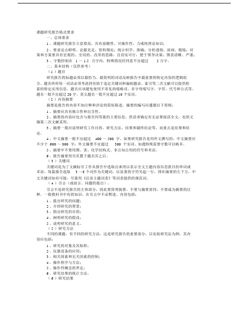 课题研究总报告格式.docx