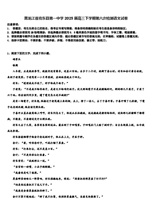 黑龙江省克东县第一中学2025届高三下学期第六次检测语文试卷含解析