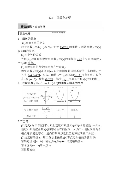 2015届高考理科数学第一轮总复习教案27