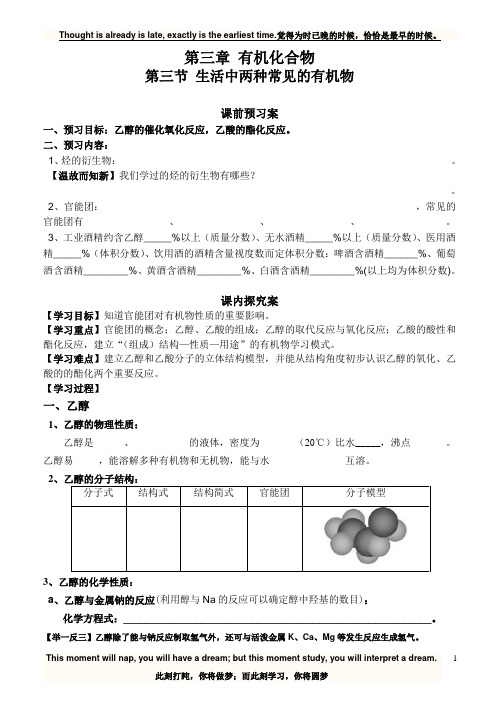 3.3 生活中两种常见的有机物-导学案