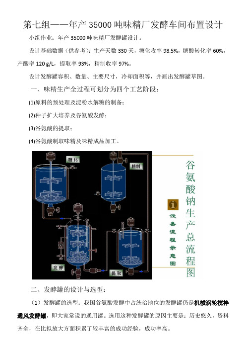 小组讨论-年产35000吨味精厂发酵车间布置设计