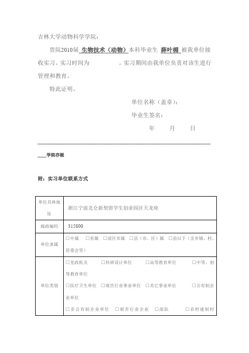 实习邀请函