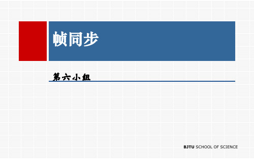 帧同步 ppt