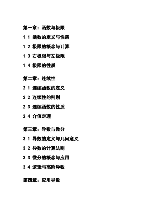 高等数学a1_学习笔记