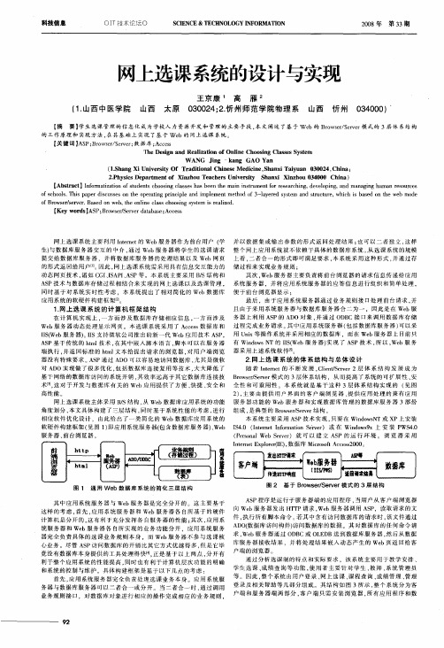 网上选课系统的设计与实现