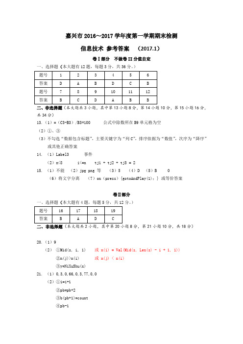 2017-01嘉兴期末卷  参考答案