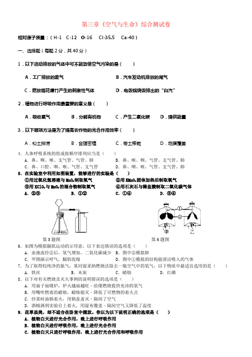 八年级科学下册第三章空气与生命综合测试卷新版浙教版