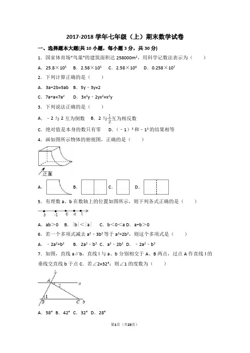 2016-2017学年七年级上期末数学试卷含答案解析