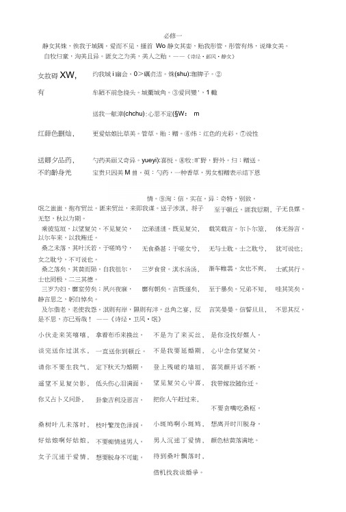 必修一粤教版语文必背及翻译.docx