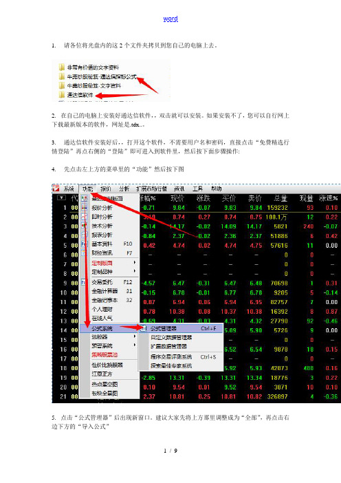 通达信指标公式地安装和使用方法