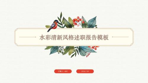 店铺管理经营报告ppt模板