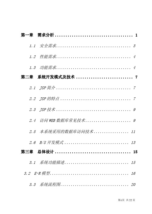 WEB课程设计报告资料整理