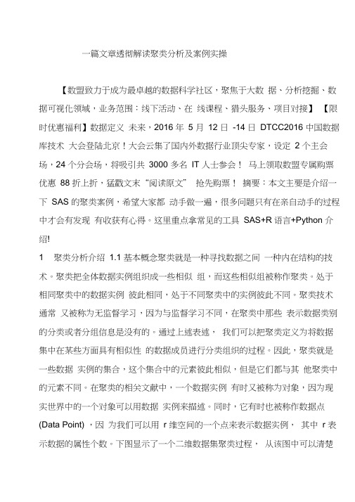 一篇文章透彻解读聚类分析及案例实操