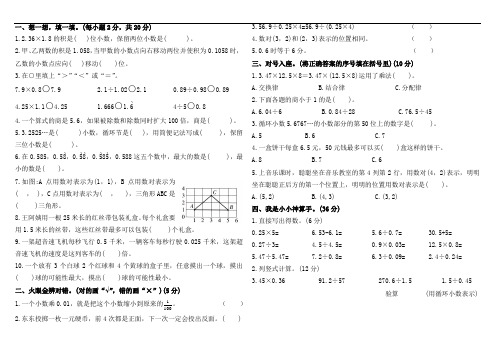 五年级上册数学试题-期中综合测试卷(ー)(含答案)人教版