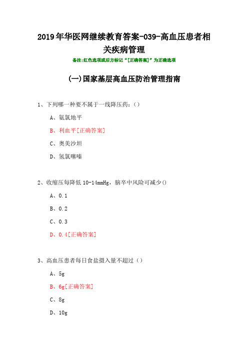 2019年华医网继续教育答案-抗菌药物处方医师培训考核试题答案