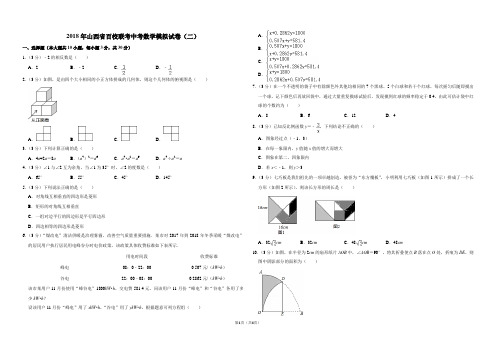 2018年百校联考(二)