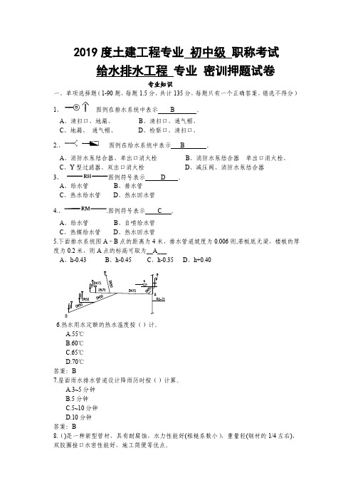 2019湖南土建中级职称给排水押题试卷 (2)