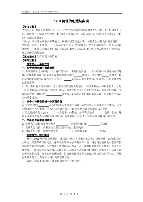 12.3价值的创造与实现-学案-学生版