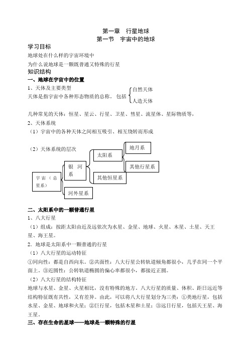 湘教版高一地理全册教案新部编本