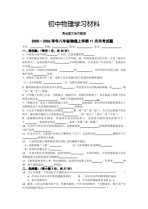 人教版八年级物理上册-11月月考试题.doc