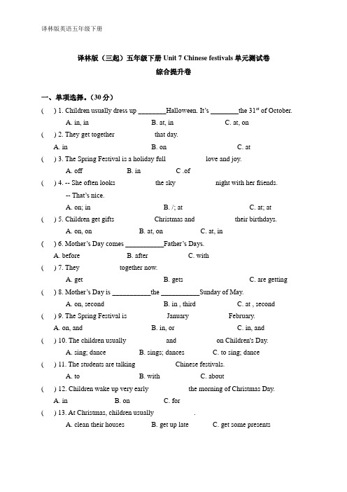 译林版小学英语五年级下册-Unit-7-Chinese-festivals-单元测试卷