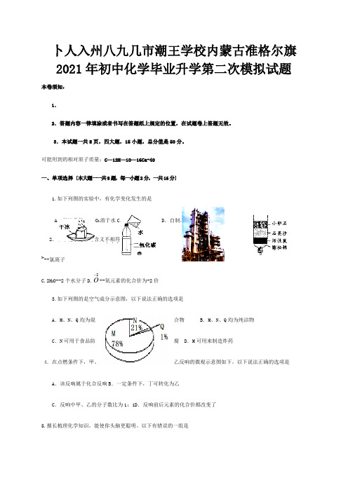 初中化学毕业升学第二次模拟试题试题