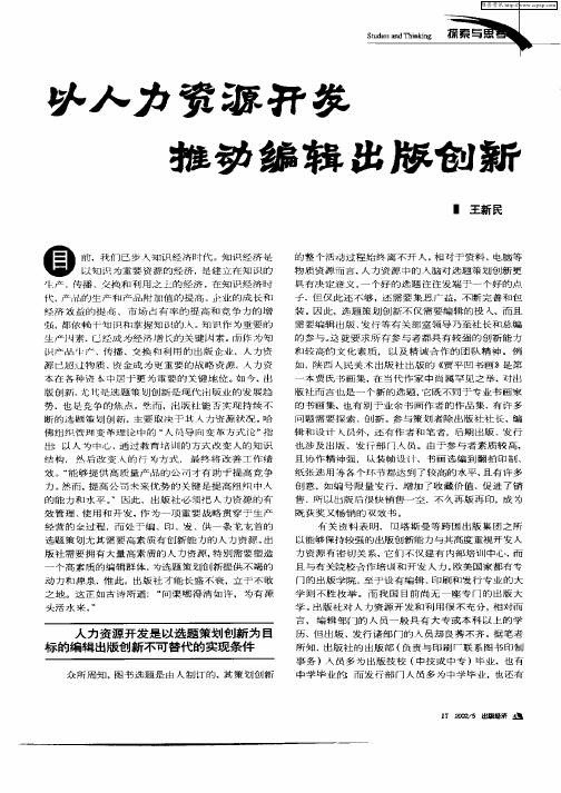 以人力资源开发  推动编辑出版创新