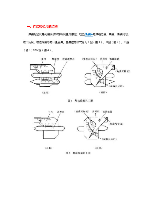 焊接检验尺使用方法