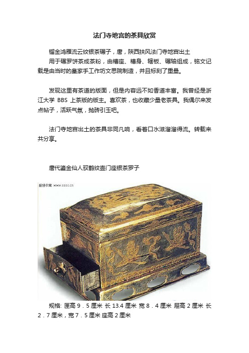 法门寺地宫的茶具欣赏