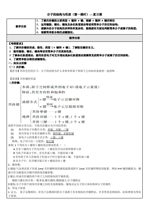 人教版高中化学选修：物质结构与性质 复习题 精品