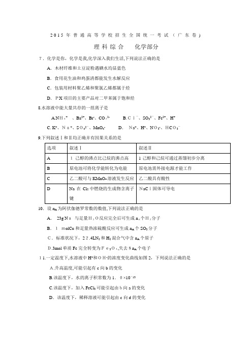 2015广东理综化学部分(题目和标准答案)