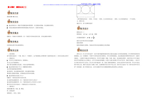 2022六年级数学上册第一单元圆第2课时圆的认识(二)教案北师大版