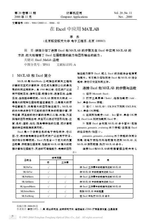 在Excel中应用MATLAB