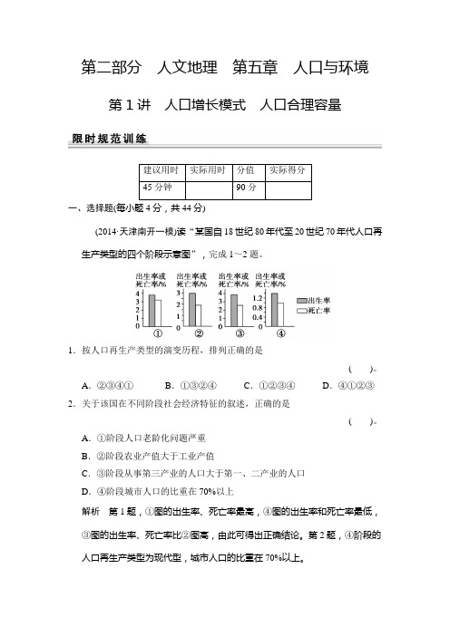 一轮总复习人口增长模式 人口合理容量习题