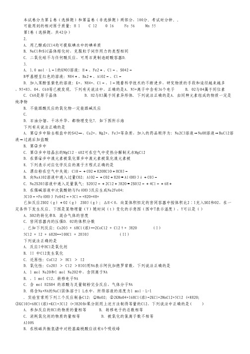 浙江省临海市杜桥中学2014届高三上学期期中考试化学试题(无答案).pdf