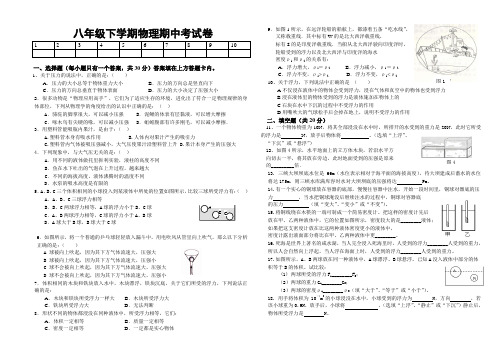 沪科版八年级物理下学期期中考试卷