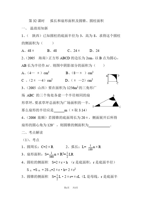 中考复习圆练习题及答案_资料 第32课时   弧长和扇形面积及圆锥