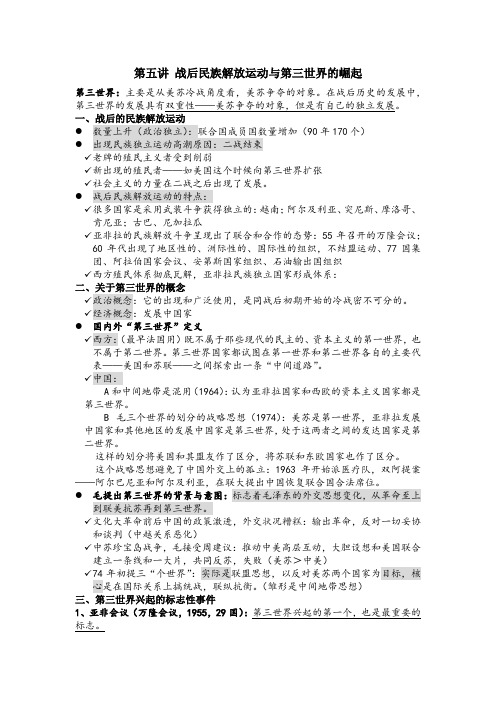 第五讲 战后民族解放运动与第三世界的崛起